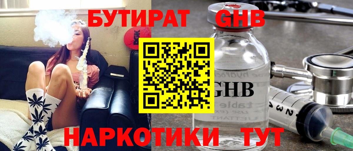 БУТИРАТ  БУТИРАТ BDO  Вход с VPN  Мирный 