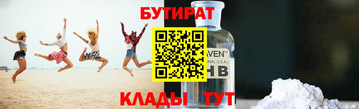 Бутират буратино Мирный