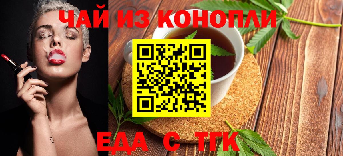 Печенье с ТГК марихуана  Вход с VPN  Мирный 