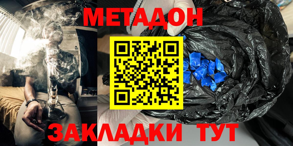 МЕТАДОН кристалл  Вход с VPN  Мирный  OMG как зайти  Метадон белоснежный 
