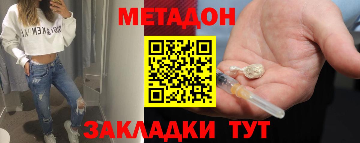МЕТАДОН белоснежный Мирный